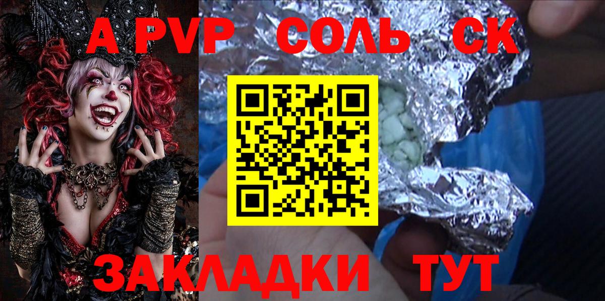 Сокол  A PVP мука  Alpha-PVP  где купить   Альфа ПВП СК  Вход с VPN 