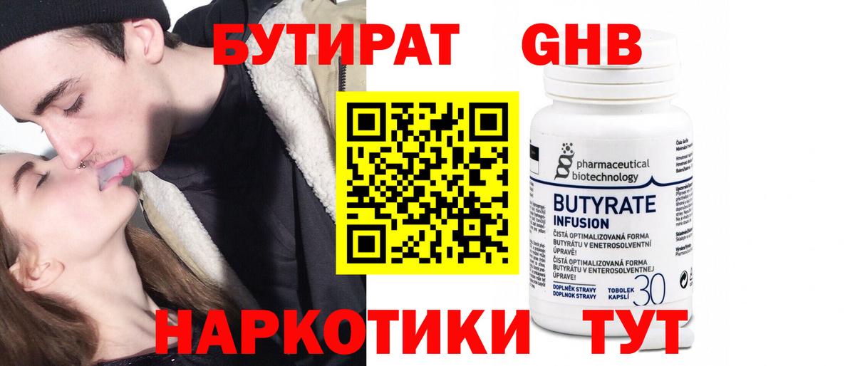 БУТИРАТ жидкий экстази Сокол