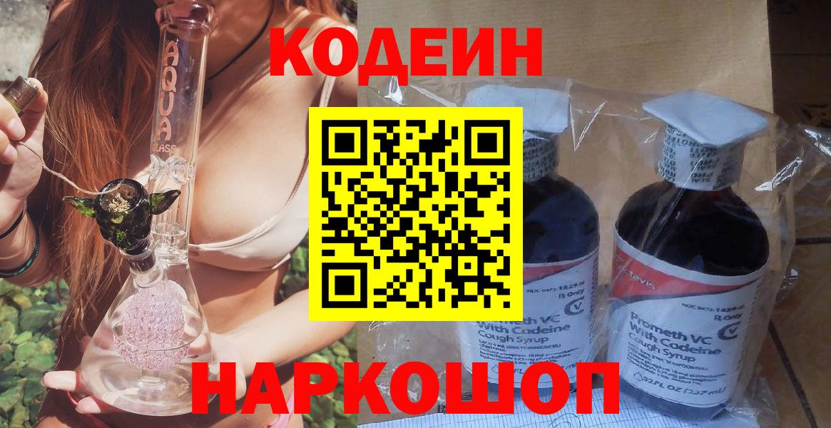 Codein Purple Drank Сокол