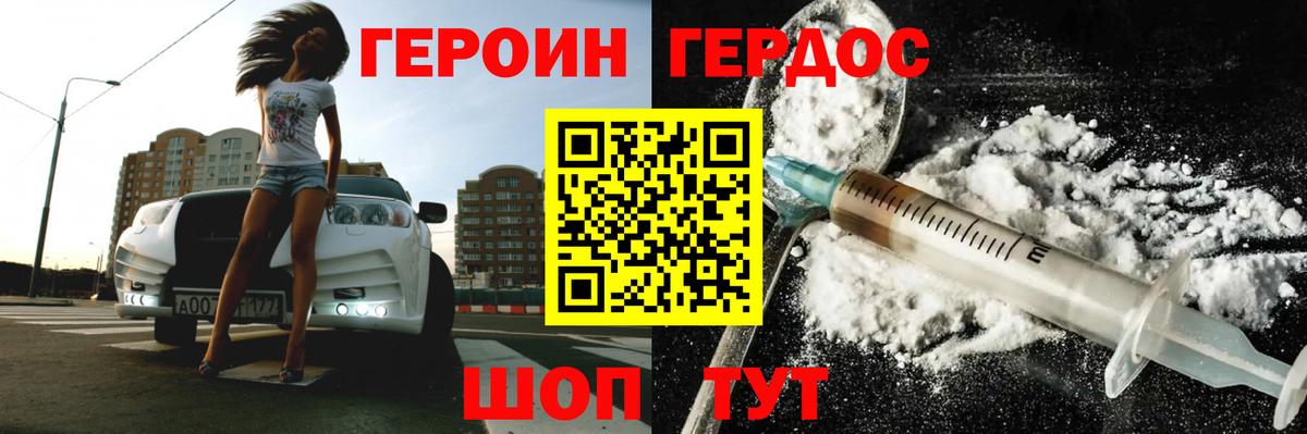 ГЕРОИН белый  Вход с VPN  Сокол 