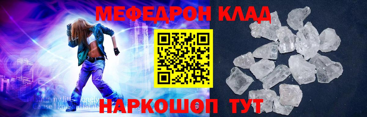 МЕФ кристаллы Сокол